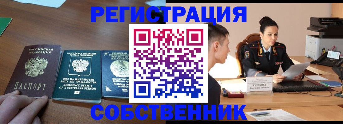 временная регистрация собственник в Уржуме
